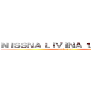 ＮＩＳＳＮＡ ＬＩＶＩＮＡ １．８ 七人座 (attack on titan)