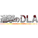 進撃のＤＬＡ (attack on DLA)