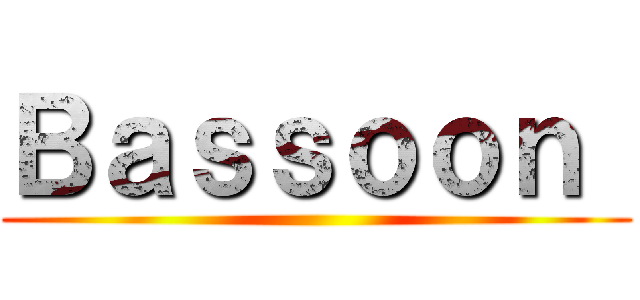 Ｂａｓｓｏｏｎ  ()