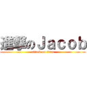 進撃のＪａｃｏｂ (attack on titan)