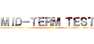 ＭＩＤ－ＴＥＲＭ ＴＥＳＴ (pass or fail)