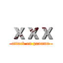 ｘｘｘ (attack on panama)