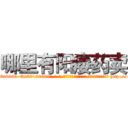 哪里有阳痿药卖 (哪里有阳痿药卖【电-186x2687x6963-Q278180069元-吉-药-业】我们做的是长期生意,靠的是老客户长期支持 http://sngk.net/fs67pm
)