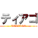 ティアゴ (TELIAGO)