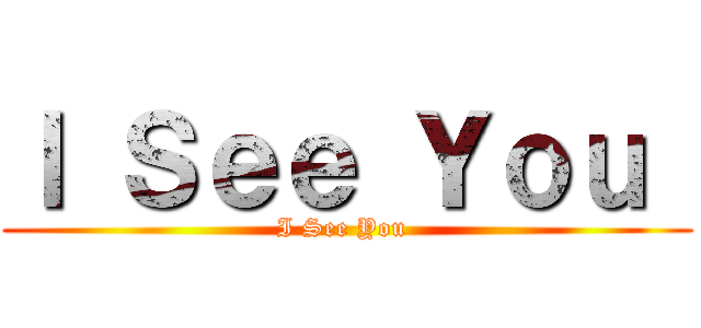 Ｉ Ｓｅｅ Ｙｏｕ  (I See You )
