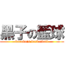 黑子の籃球 (kuroko\'s basketball)