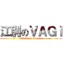 江別のＶＡＧＩ (VAGI in Ebetsu)