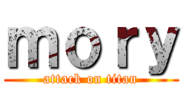 ｍｏｒｙ (attack on titan)