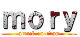 ｍｏｒｙ (attack on titan)