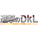 進撃のＤｋＬ (attack on DkL)