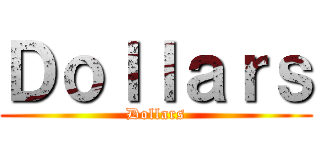 Ｄｏｌｌａｒｓ (Dollars)