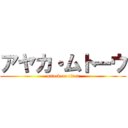 アヤカ・ムトーウ (attack on titan)