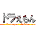 ドラえもん (Revenge of Nobita)