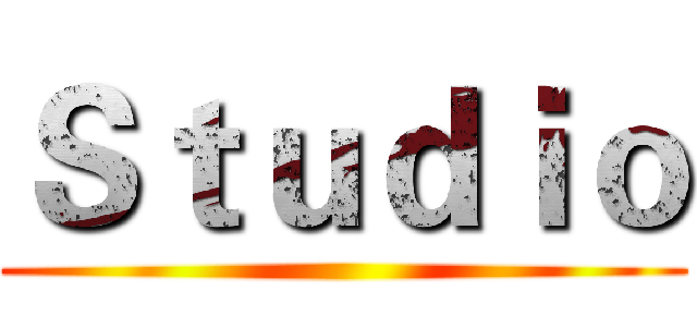 Ｓｔｕｄｉｏ ()