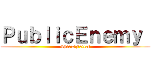 ＰｕｂｌｉｃＥｎｅｍｙ  (SpecialForces)