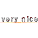 ｖｅｒｙ ｎｉｃｅ (LGTM)