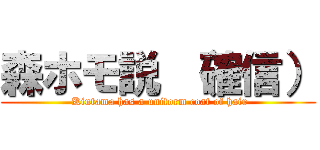 森ホモ説 （確信） ( Kintama has a uniform coat of hair)