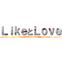 ＬｉｋｅとＬｏｖｅ (attack on titan)