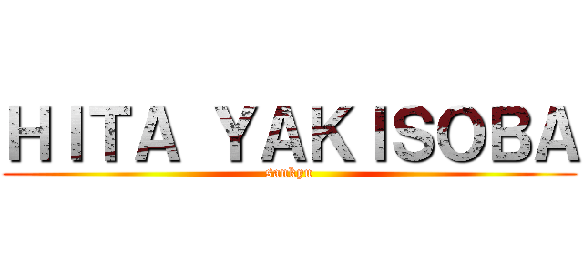 ＨＩＴＡ ＹＡＫＩＳＯＢＡ (sankyu)