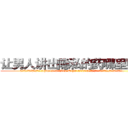 让男人讲出隐私的药哪里购买 (让男人讲出隐私的药哪里购买【电.话156x1318x7580-Q1991936399鑫宏药业】我们做的是长期生意,靠的是老客户长期支持
参考消息网2月20日报道 韩媒称，“剩女多、离婚率高的城市，房价一定会上涨。”这是中国经济学家金岩石2016年12月参加在上海举行的房地产相关论坛时说的话。
)