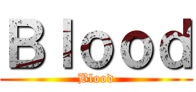 Ｂｌｏｏｄ (Blood)