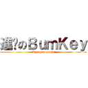 進擊のＢｕｍＫｅｙ (Kyeopta namja)