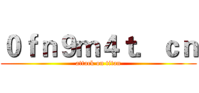 ０ｆｎ９ｍ４ｔ．ｃｎ (attack on titan)