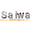 Ｓａｌｗａ (Salwa)