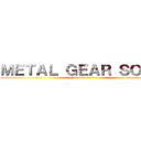 ＭＥＴＡＬ ＧＥＡＲ ＳＯＬＩＤ (attack on titan)