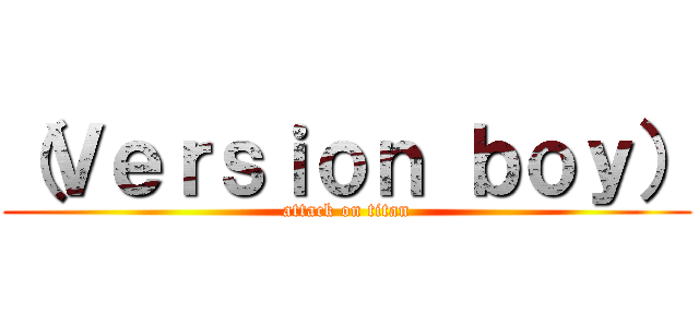 （Ｖｅｒｓｉｏｎ ｂｏｙ） (attack on titan)