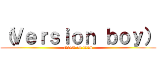 （Ｖｅｒｓｉｏｎ ｂｏｙ） (attack on titan)