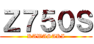 Ｚ７５０Ｓ (KAWASAKI)