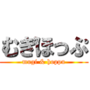 むぎほっぷ (mugi & hoppu)