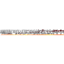 哪里可以买到放在饮料中吃的的迷药 (哪里可以买到放在饮料中吃的的迷药【电-话151x68344x817-Q1065427042元-吉-药-业】我们做的是长期生意,靠的是老客户长期支持 哪里可以买到放在饮料中吃的的迷药在发表了一篇http://sngk.net/hU4oYs

参考消息网我们做的是长期生意,靠的是老客户长期支持也许我们早该意识到，就连鲍勃·霍斯金斯（金球奖戏剧类电影男主角 
)