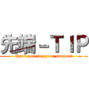 先端－ＴＩＰ (thank you for your support)