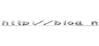 ｈｔｔｐ：／／ｂｌｏｇ．ｎａｖｅｒ．ｃｏｍ／ｙｄｈ２６０８ (attack on minecraft)