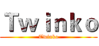 Ｔｗｉｎｋｏ (Twinko)