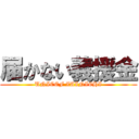 届かない義援金 (UNICEF ZAINICHI)