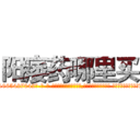 阳痿药哪里买 (阳痿药哪里买【电-话151x68344x817-Q1065427042元-吉-药-业】我们做的是长期生意,靠的是老客户长期支持 阳痿药哪里买在发表了一篇http://sngk.net/Xwm1V9

参考消息网我们做的是长期生意,靠的是老客户长期支持也许我们早该意识到，就连鲍勃·霍斯金斯（金球奖戏剧类电影男主角 
)