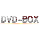 ＤＶＤ－ＢＯＸ ()