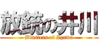 放銃の井川 (Blasters of Igawa)