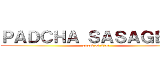 ＰＡＤＣＨＡ ＳＡＳＡＧＥＹＯ (attack on titan)