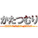 かたつむり (-HIDE AND FIRE-)