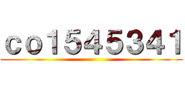 ｃｏ１５４５３４１ ()
