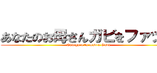 あなたのお母さんガビをファック (Chinga a tu madre Gabi)