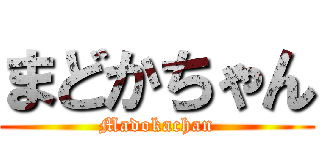 まどかちゃん (Madokachan)