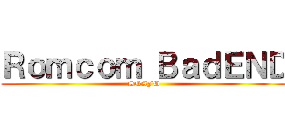 Ｒｏｍｃｏｍ ＢａｄＥＮＤ (SNAFU)