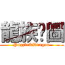 龍族拼圖 (Puzzle&Dragon)