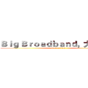 Ｂｉｇ Ｂｒｏａｄｂａｎｄ，大不一样 (attack on titan)