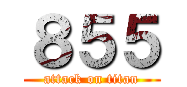 ８５５ (attack on titan)